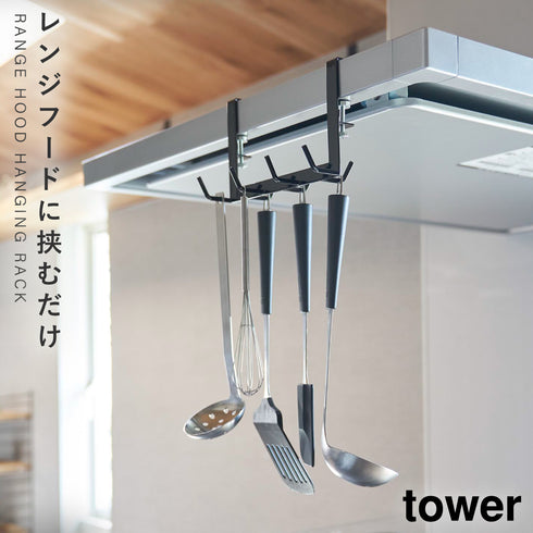 レンジフード横フック 7連 タワー